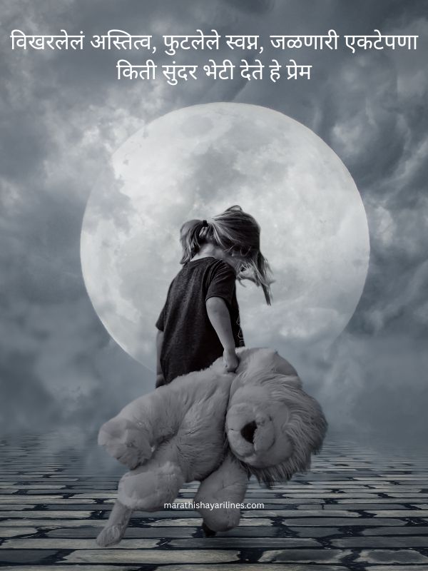 Sad Shayari Marathi
