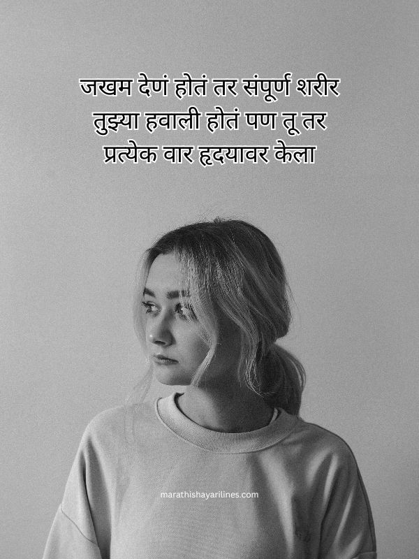 Marathi Shayari Love Sad 