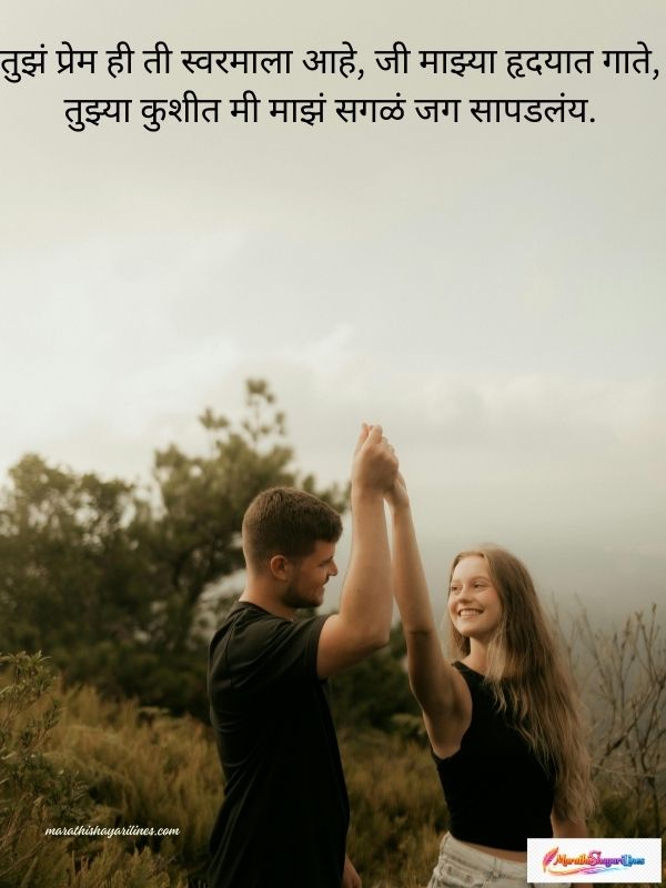 You are currently viewing Heart Touching Prem Shayari Marathi – Best 2 Line, Romantic & Sad Love Quotes