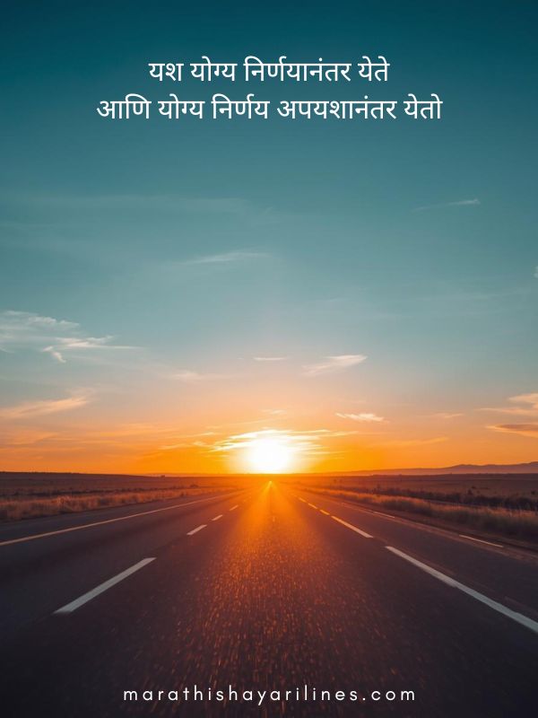 Best Motivational Shayari in Marathi
