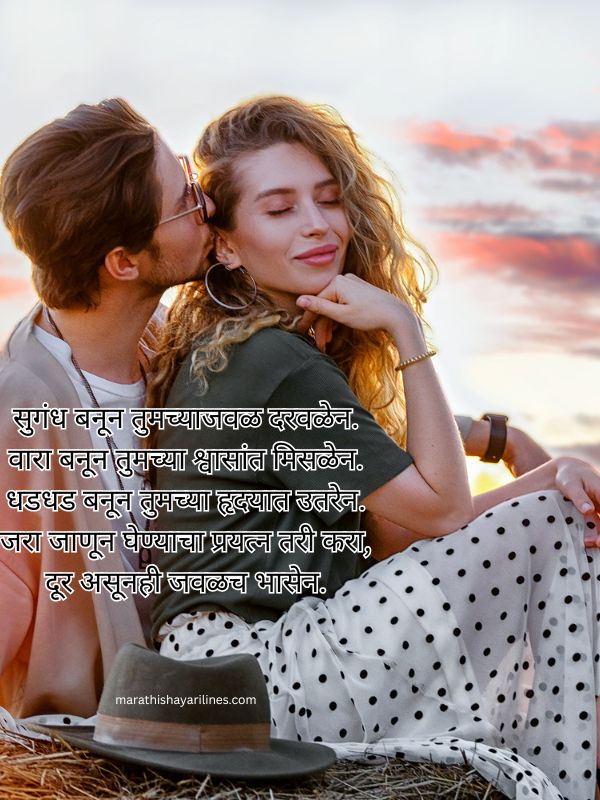 Latest Love Shayari in Marathi