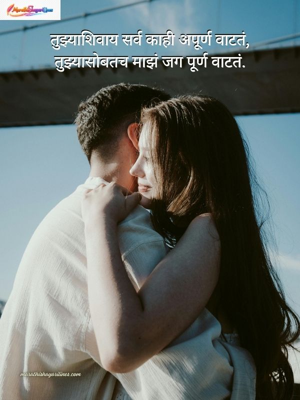 Best 2 Line Prem Shayari Marathi 