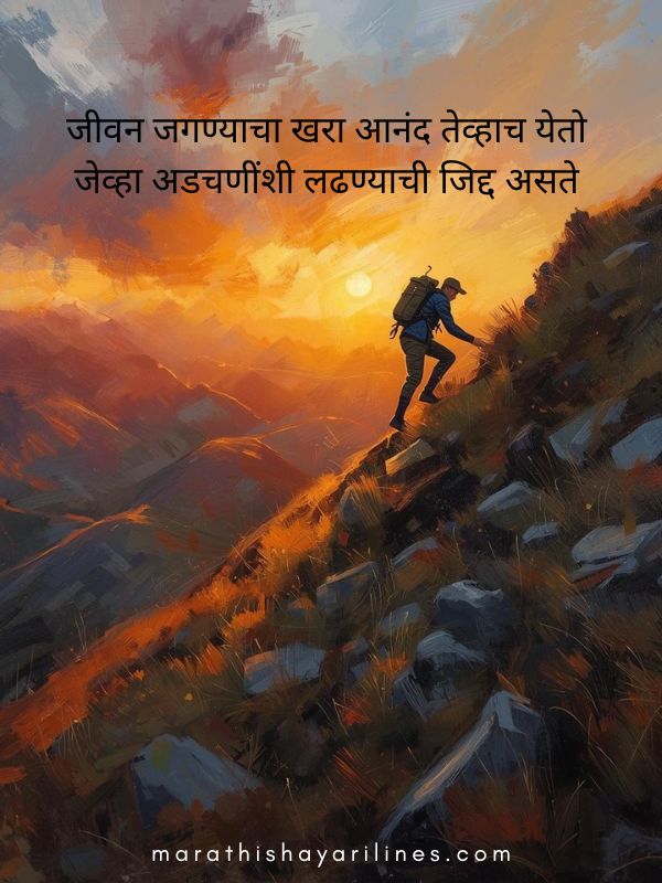 Powerful Inspirational Shayari for Life Struggles