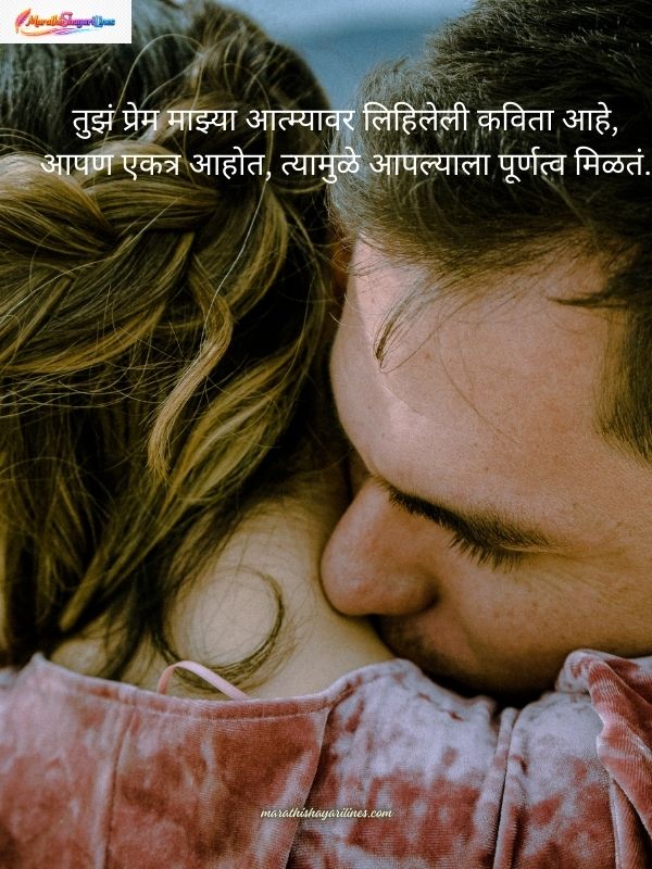 Romantic Heart Touching Prem Shayari in Marathi