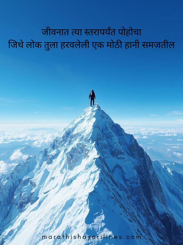 Hard Work and Success Motivational Shayari in Marathi