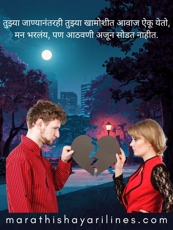 You are currently viewing Heartbroken Breakup Shayari in Marathi – 100+ भावनिक 2-Line Shayari
