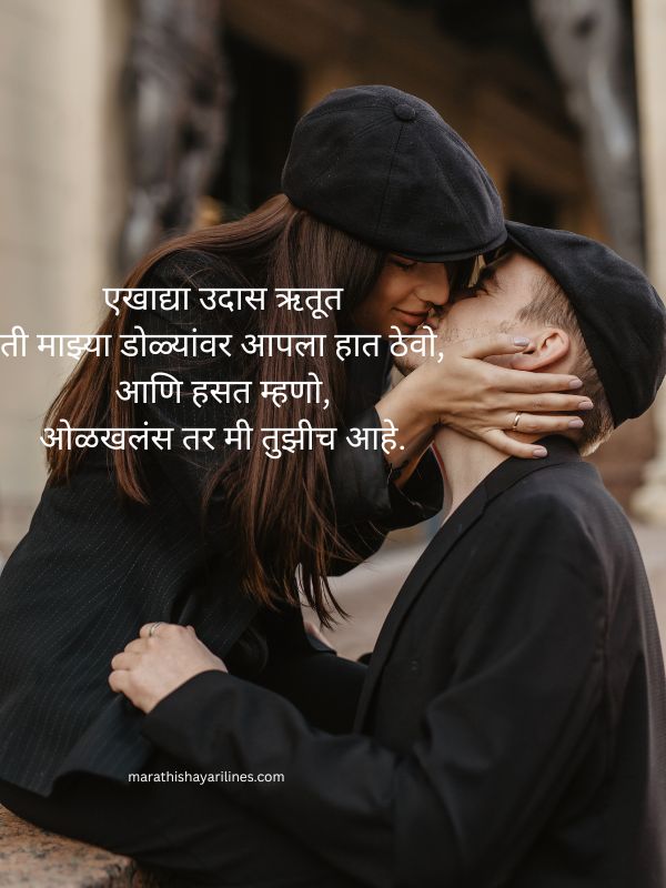 Romantic Love Shayari In Marathi