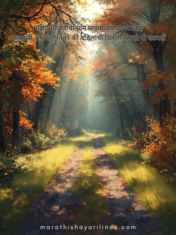 Positive Thinking Motivational Shayari in Marathi