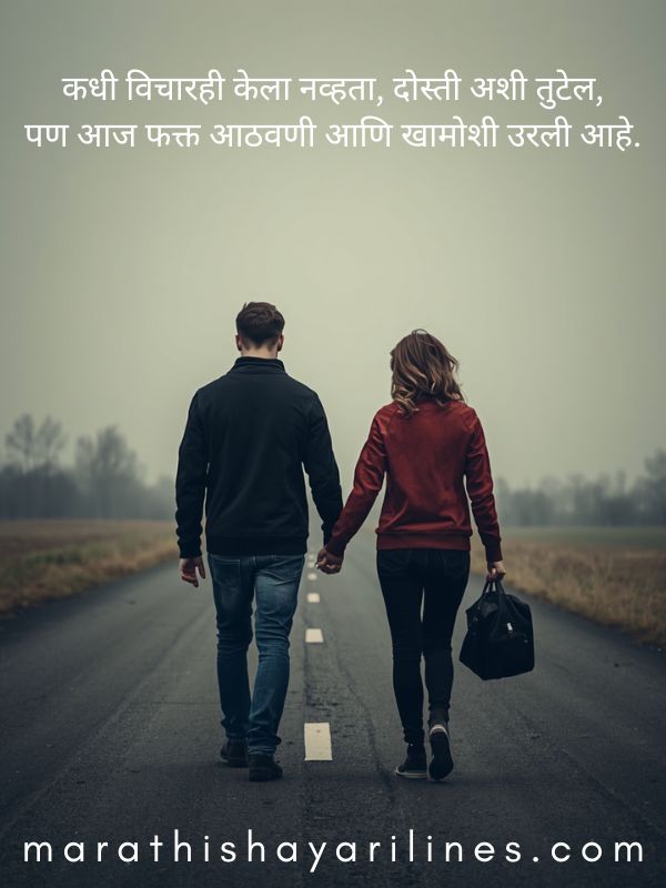 Dosti Breakup Shayari 