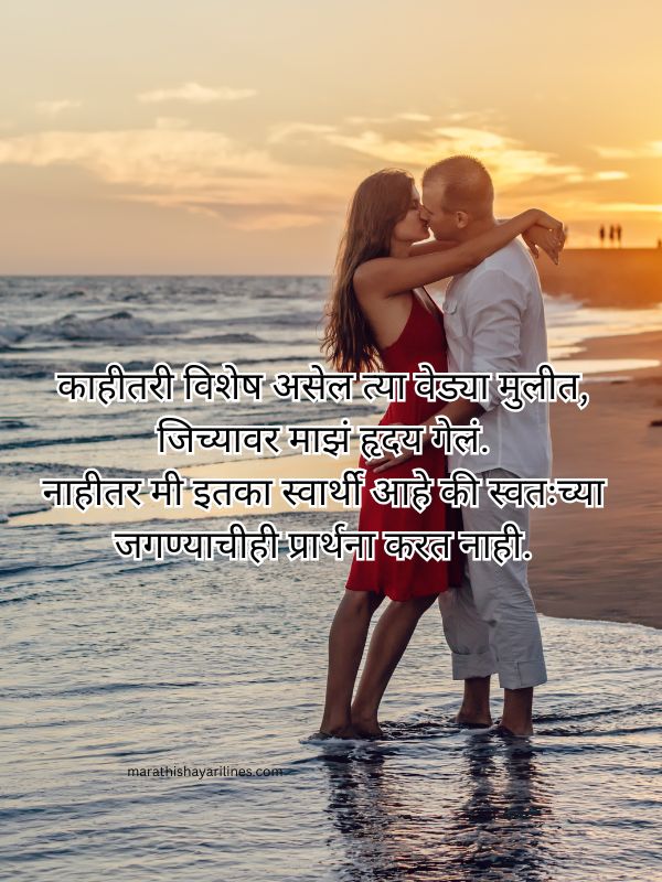 Sweet Love Shayari Marathi Text