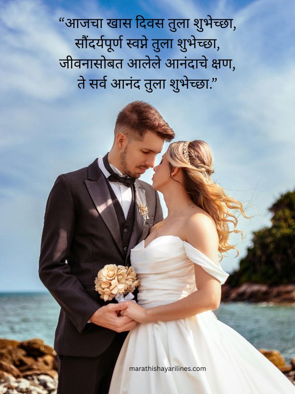 Love Birthday Shayari in Marathi 
