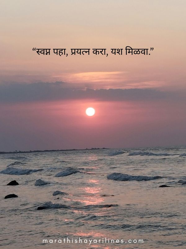 Marathi Short Quotes