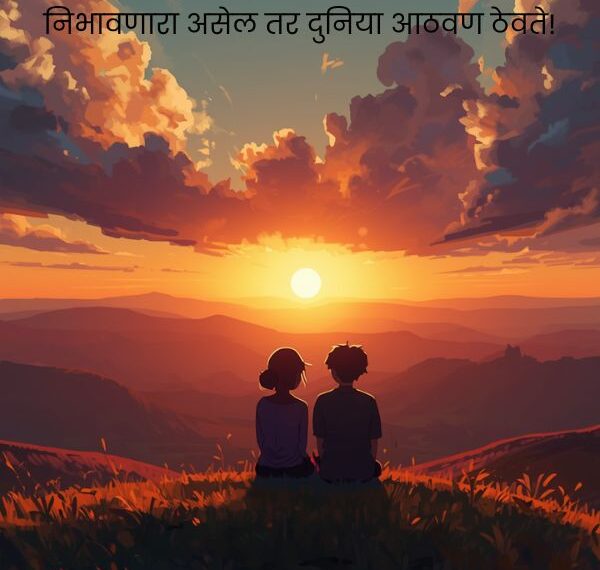 Heart Touching Dosti Shayari in Marathi