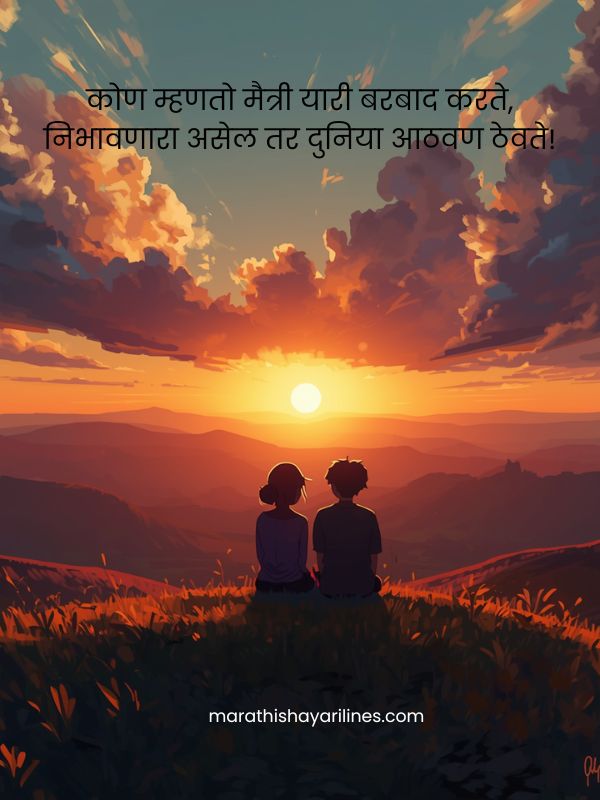 Heart Touching Dosti Shayari in Marathi