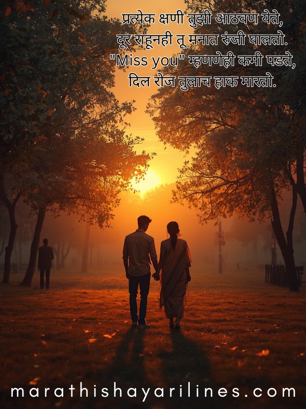 miss you love shayari in marathi