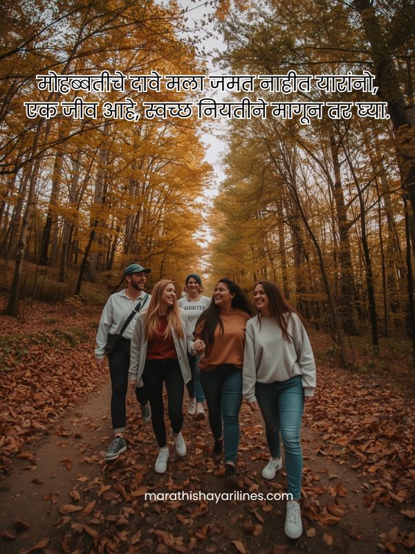 Best Friendship Shayari in Marathi
