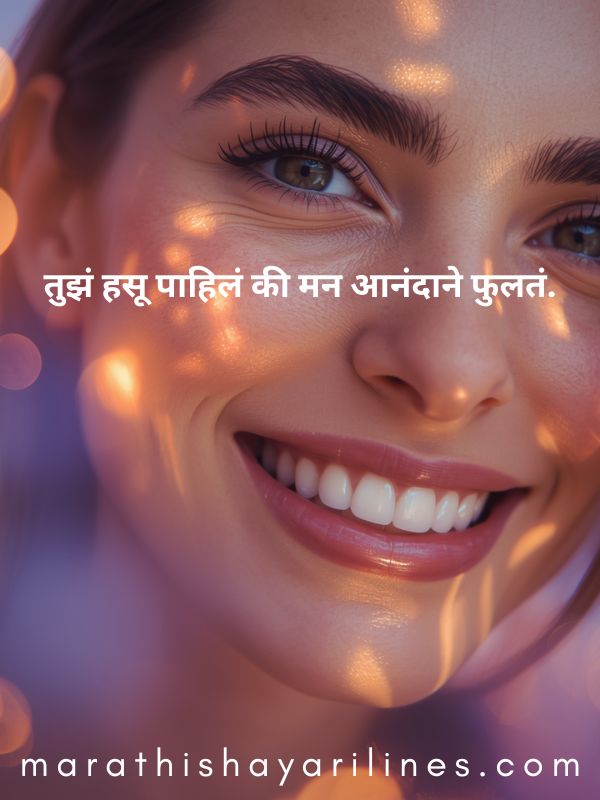 Best Smile Quotes in Marathi