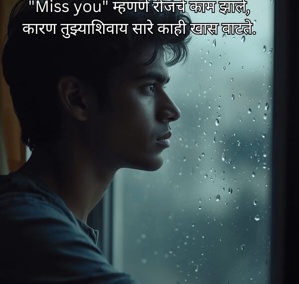 miss you marathi shayari