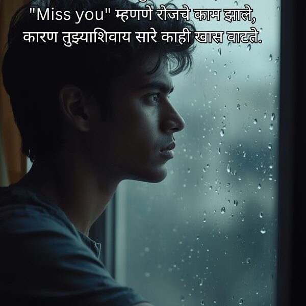 Top 50 + Miss You Shayari in Marathi…