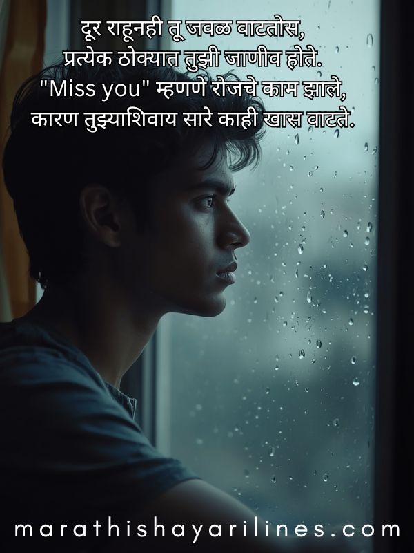 miss you marathi shayari