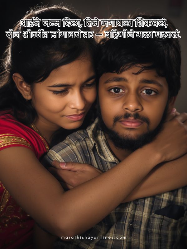 Pure Bond Sister Shayari in Marathi 