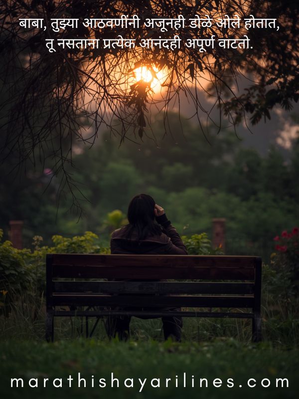 Miss You Papa Shayari in Marathi