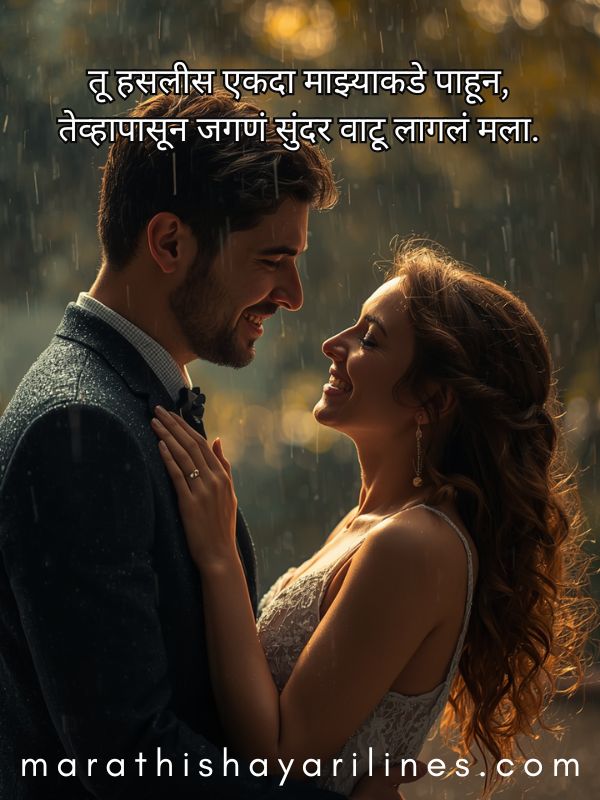 Love Smile Shayari Marathi