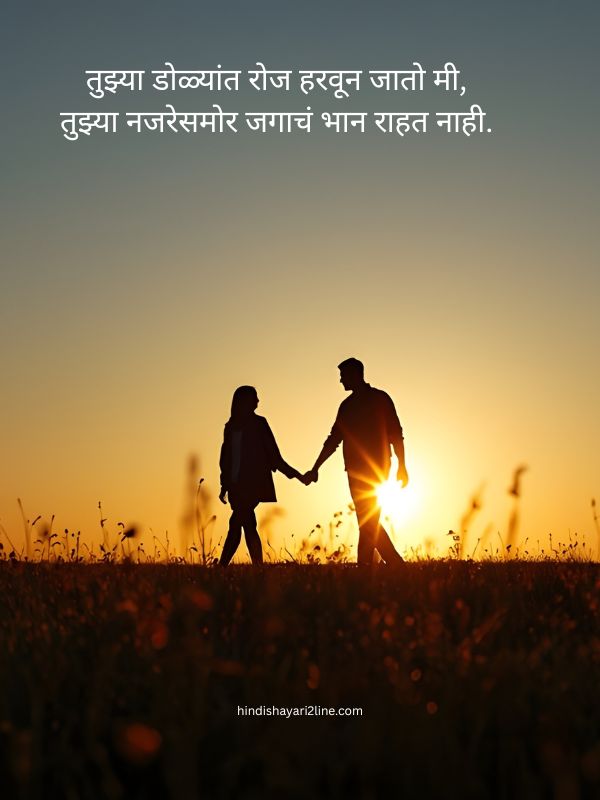 Couple Shayari in Marathi