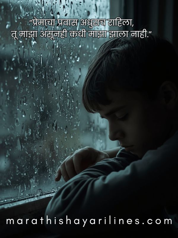 Breakup Shayari Marathi