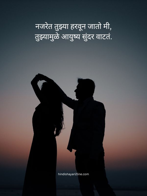 Love Couple Shayari in Marathi