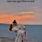 Marathi Couple Shayari 