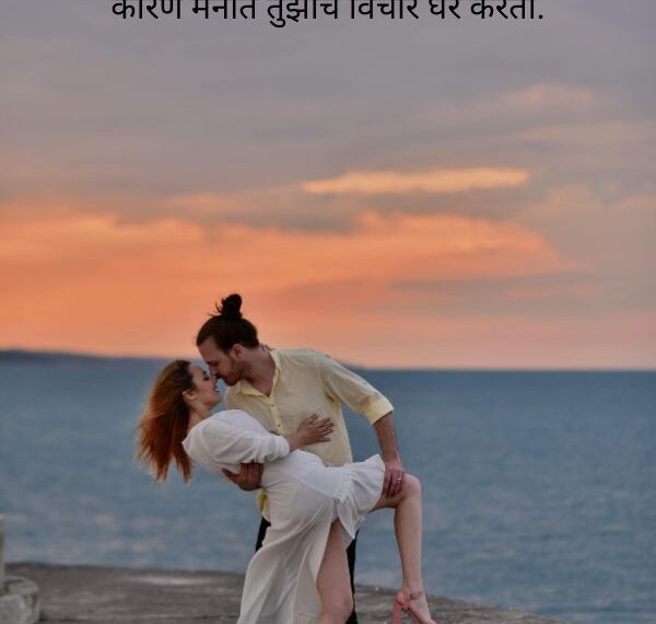 Marathi Couple Shayari 