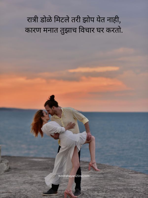 Marathi Couple Shayari