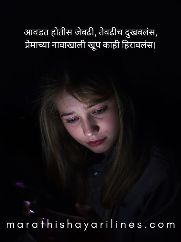 Sad Love Breakup Shayari Marathi