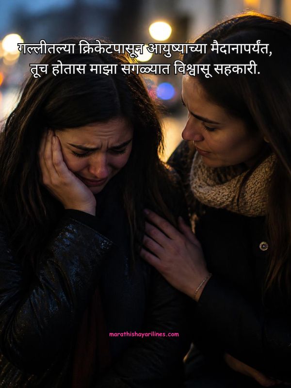 Dosti Shayari in Marathi