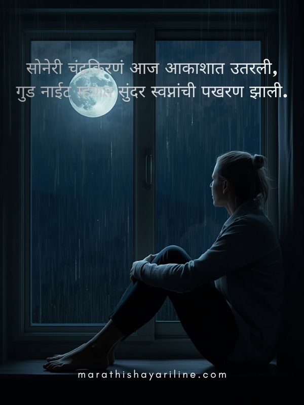 Beautiful Good Night Shayari Marathi Text