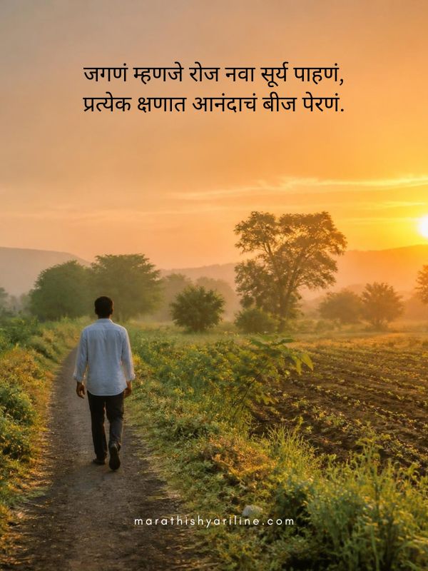 Read more about the article 100 + Best Life Shayari in Marathi – आयुष्याविषयी हृदयस्पर्शी ओळी