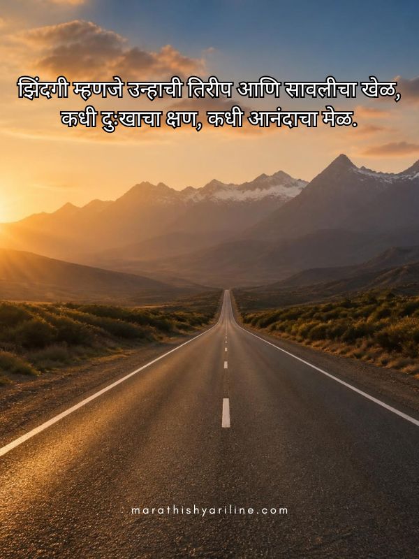 Zindagi Shayari in Marathi 